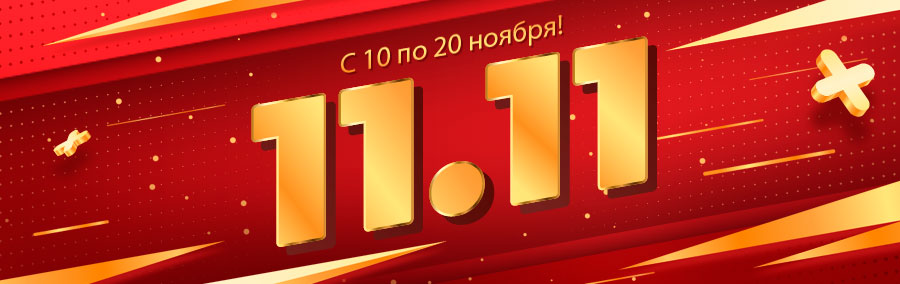 Мегараспродажа 11.11 в КНС!