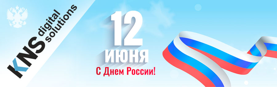С 12 июня, с днём России!