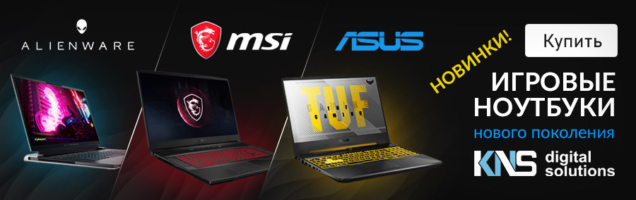 Игровые ноутбуки нового поколения в КНС!