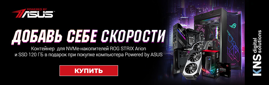 ДОБАВЬ СЕБЕ СКОРОСТИ ВМЕСТЕ С ASUS!