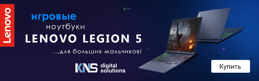 Скидки: начни игру с Lenovo Legion 5!