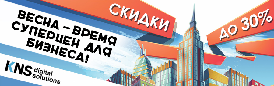 Скидки - огонь! До 30%!