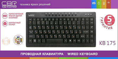 клавиатура CBR KB 175