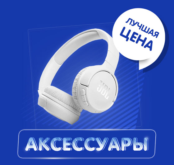 аксессуары распродажа 11 11