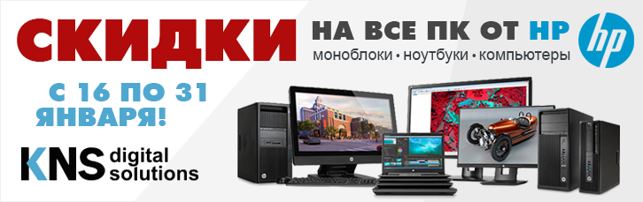 Скидки на все ноутбуки, компьютеры и моноблоки от HP!