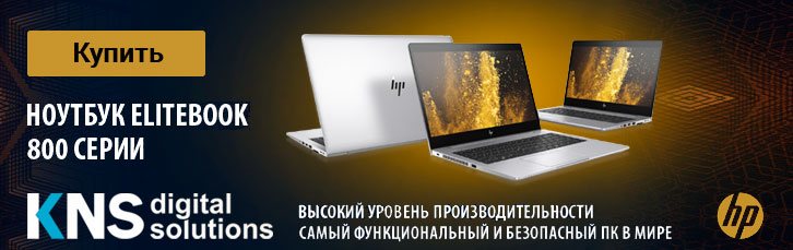 Ноутбуки HP EliteBook 800: только лучшее в KNS