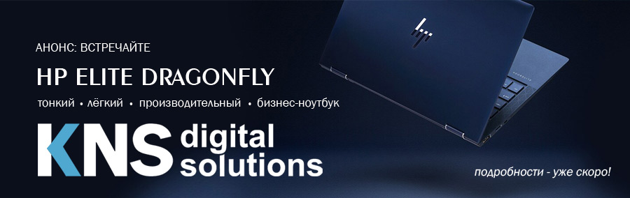 Суперлёгкий бизнес-ноутбук HP Elite Dragonfly скоро в России!