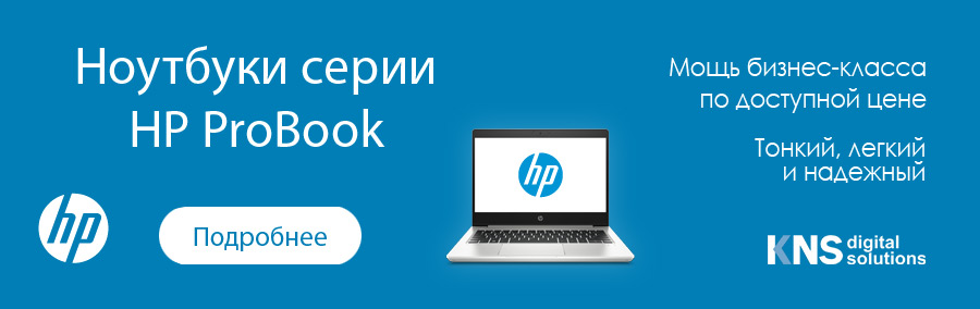 HP ProBook: мощь бизнес-класса по доступной цене