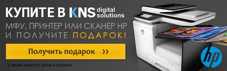 Принтеры и сканеры HP + подарок, только в KNS.