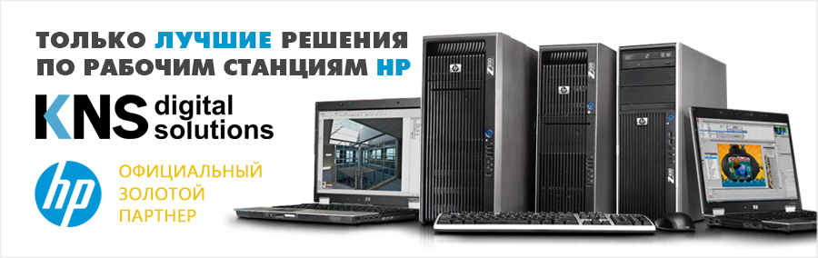 Рабочие станции HP серий Z и Zbook