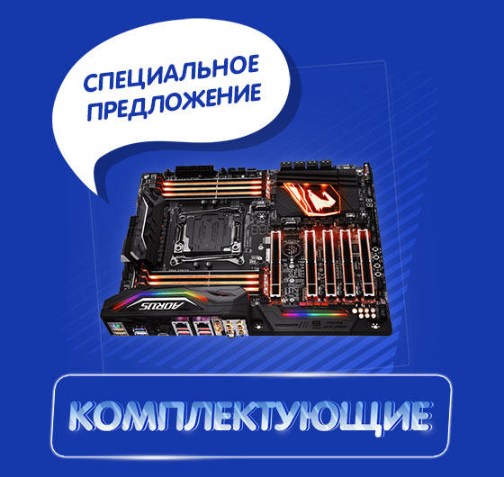 Комплектующие распродажа 11.11