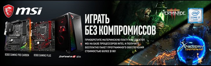 MSI: играть без компромиссов!