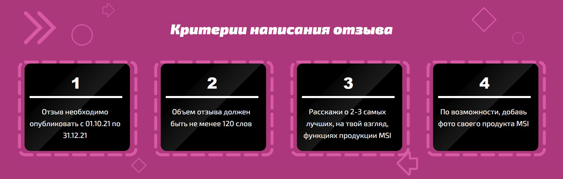 MSI: критерии написания отзыва