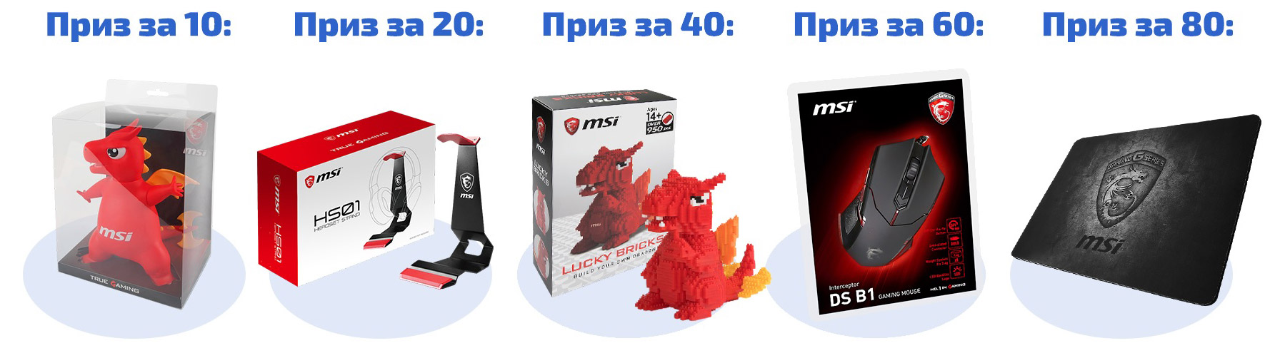 MSI: призы за количество отзывов 1