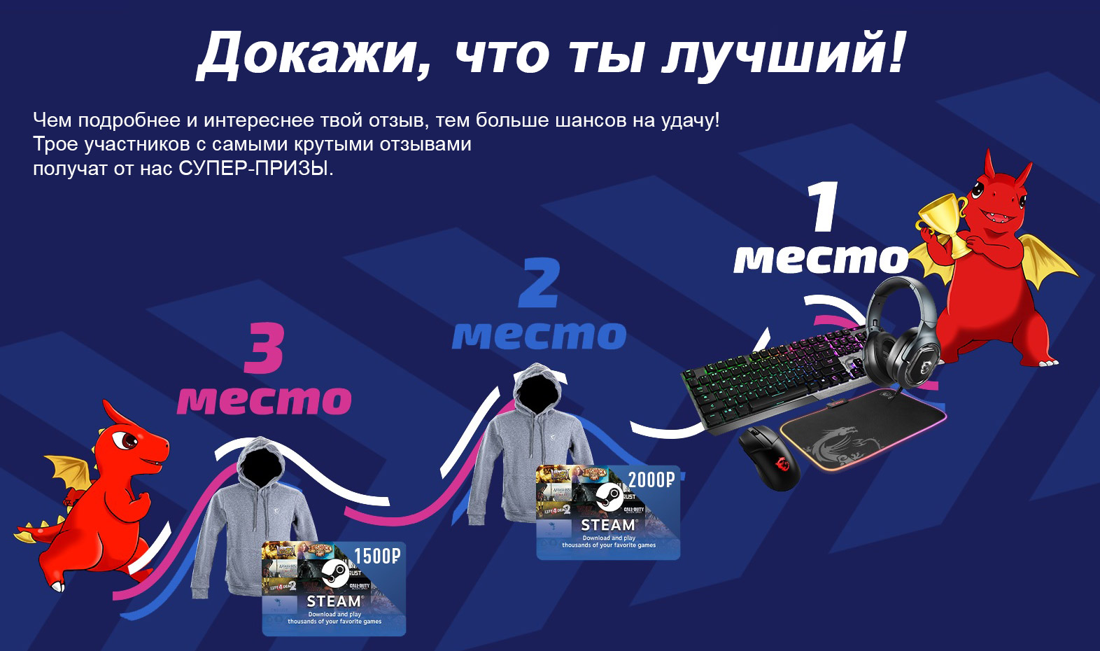 MSI: докажи что ты лучший
