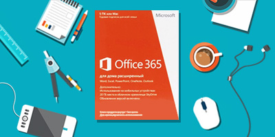 Microsoft Office 365 Home Premium на 1 год