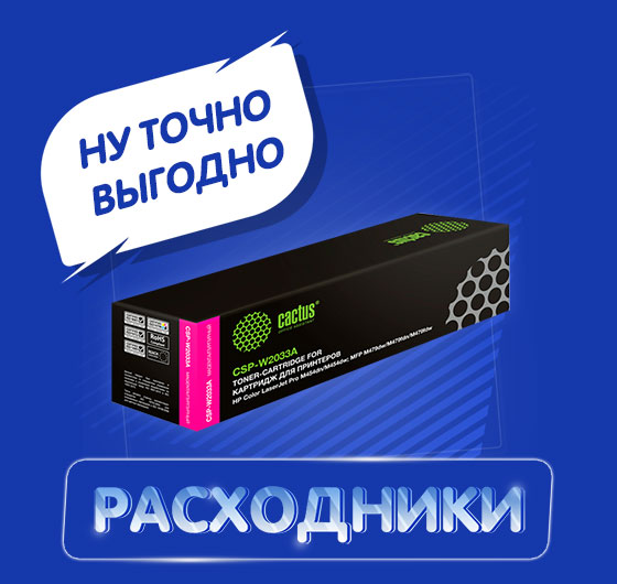 расходники распродажа 11 11