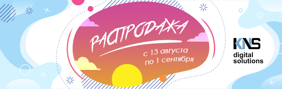 Солнечные скидки в КНС! Лето в разгаре.