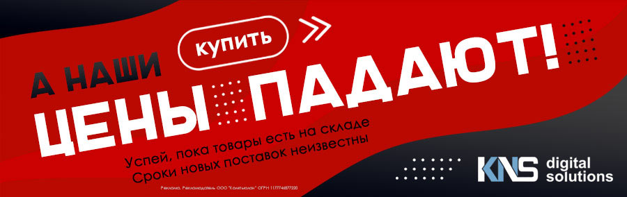 А наши цены падают!