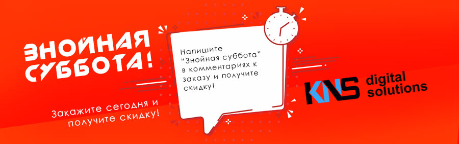 Скидки: знойная суббота!