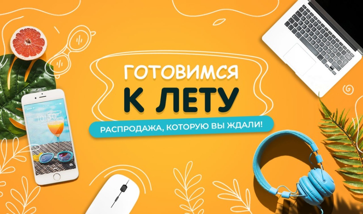 распродажа