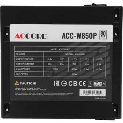 Блок питания Accord ACC-W850P, 850Вт, 80+ White, 120мм, немодульный, черный, вид 6