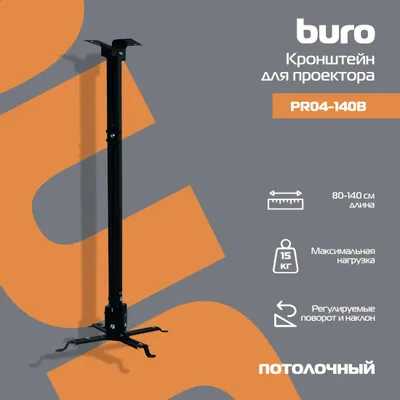 кронштейн Buro PR04-140B