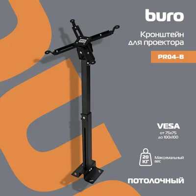 кронштейн Buro PR04-B
