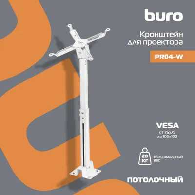 кронштейн Buro PR04-W
