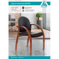 стул Бюрократ ДЖУНО