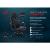 игровое кресло Бюрократ VIKING XS BLACK