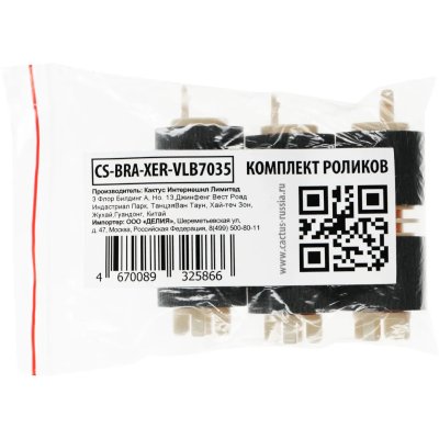 Cactus CS-BRA-XER-VLB7035