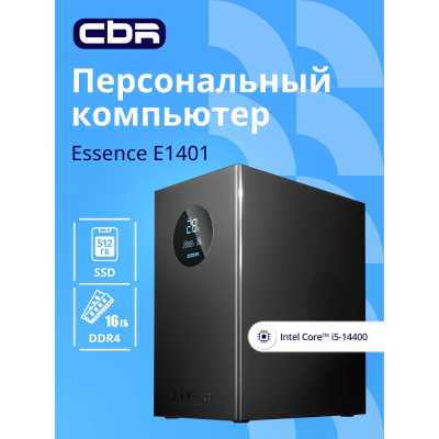 компьютер CBR Essence E1401