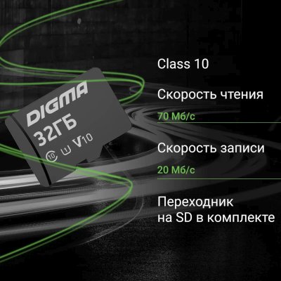 карта памяти Digma 32GB DGFCA032A01