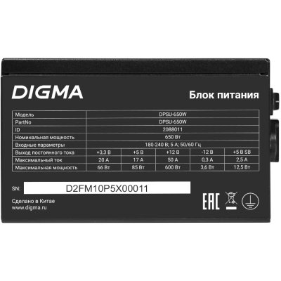 Digma DPSU-650W