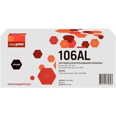 картридж EasyPrint EP-LH-W1106AL
