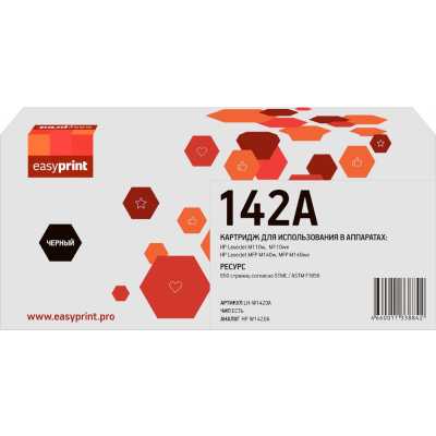 картридж EasyPrint EP-LH-W1420A