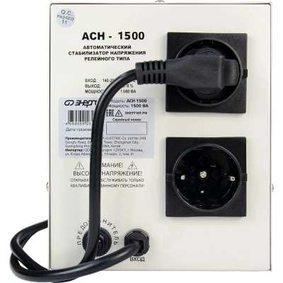 Энергия АСН-1500 Е0101-0125