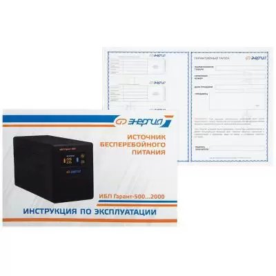 Энергия Гарант 750 Е0201-0039