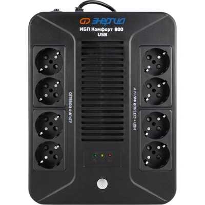 ИБП Энергия Комфорт 800 USB Е0201-1004