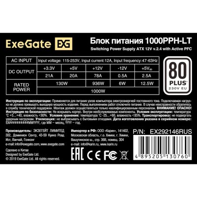 блок питания Exegate 1000PPH-LT EX292146RUS