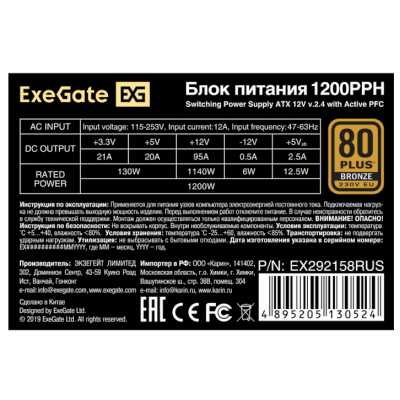 ExeGate 1200PPH-OEM EX292158RUS-OEM