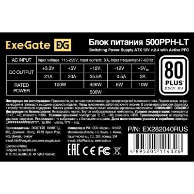 блок питания ExeGate 500PPH-LT EX282040RUS