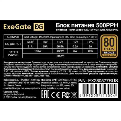 блок питания Exegate 500PPH-S