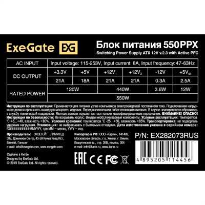 блок питания ExeGate 550PPX EX282073RUS