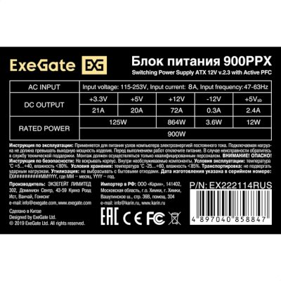 Exegate 900PPX EX222114RUS