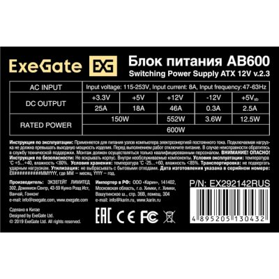 блок питания Exegate AB600