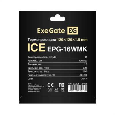 термопрокладка ExeGate EPG-16WMK EX296148RUS