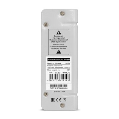 стабилизатор напряжения ExeGate Master Turbo AVS-500 EX291744RUS