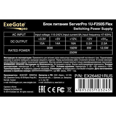 серверный блок питания Exegate ServerPRO-1U-F250S EX264621RUS